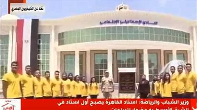 الرئيس السيسي يفتتح النادي الإسماعيلي الاجتماعي