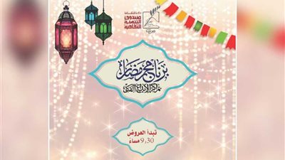 تعرف على أنشطة صندوق التنمية الثقافية خلال أسبوع