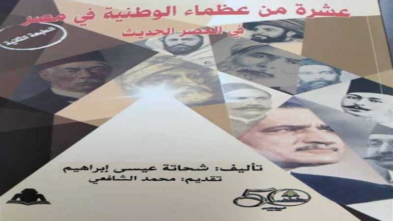 عظماء الوطنية في