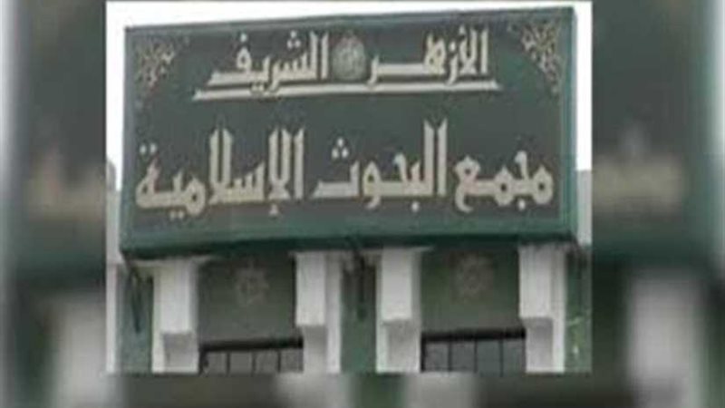 البحوث الإسلامية: