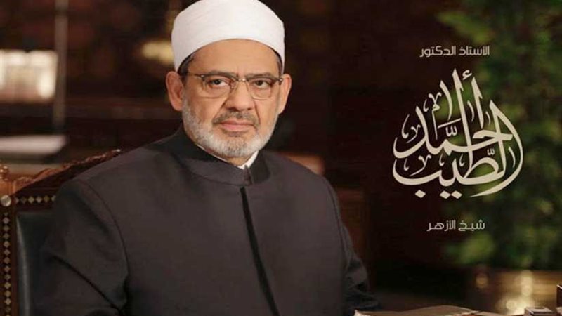 الأزهر الشَّريف يُطلق