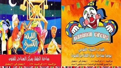 الليلة الكبيرة والتهامي والسيرك ضمن 