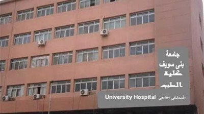 فحص وعلاج 100 ألف مريض بمستشفى بني سويف الجامعي