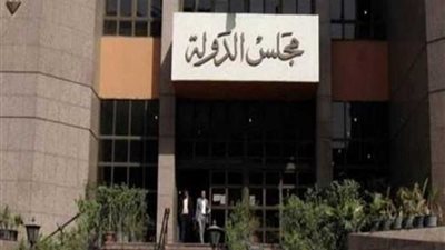 مجلس الدولة يرفض إعفاء الهيئات العامة من دفع الضرائب المستحقة