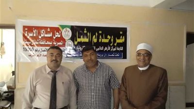 وحدة للم الشمل لحل مشاكل الأسرة في المنطقة الأزهرية