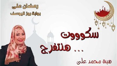 سكوووت هنتفرج 2