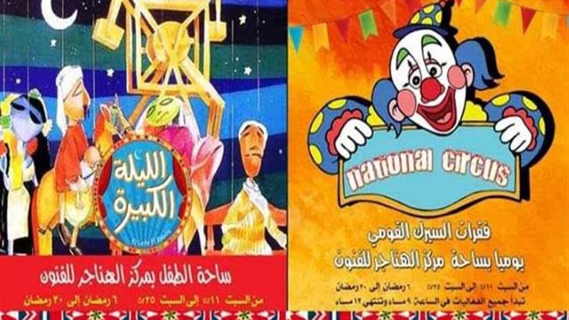 الليلة الكبيرة والتهامي