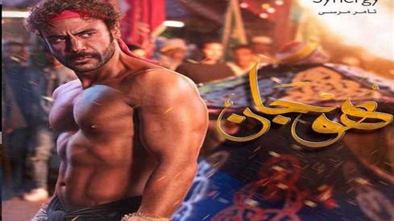 هوجان.. محمد إمام