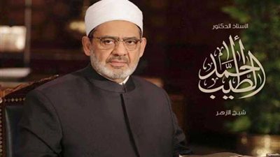 الإمام الأكبر يشرح تأثير الإسراف في الطعام بعد الإفطار