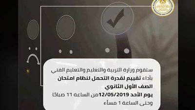 التعليم تختبر قدرة تحمل الامتحان الإلكتروني لأولى ثانوي.. فيديو
