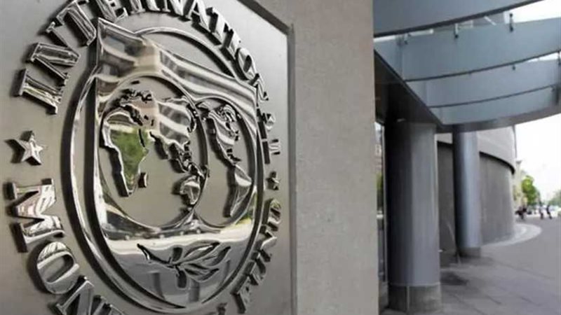 صندوق النقد الدولي