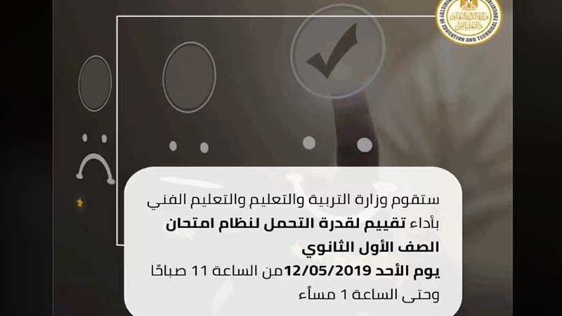 التعليم تختبر قدرة