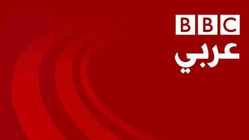 BBC تمارس عادتها