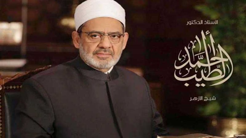 شيخ الأزهر : تودد