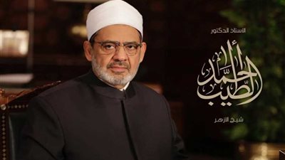 الطيب: البساطة وعدم المبالغة فى تكاليف المعيشة ينعكس بالإيجاب على استقرار الأسرة