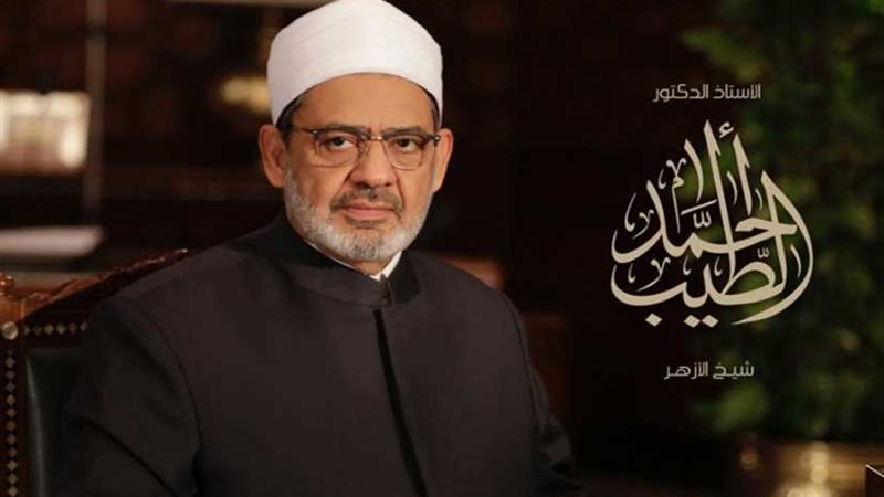 الإمام الأكبر : المودة