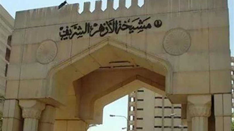 الأزهر يدين استهداف