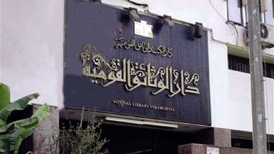 الدروس المستفادة من غزوة بدر في أمسية ثقافية بدار الكتب