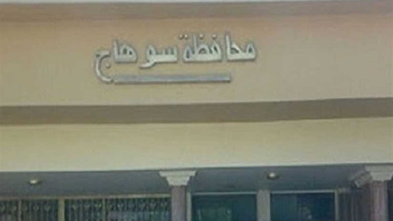 رائدات سوهاج الريفيات