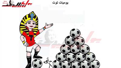 إفريقيا في قلب مصر