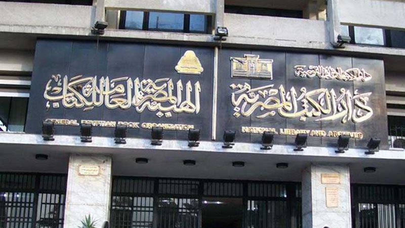 بالوثائق.. دار الكتب