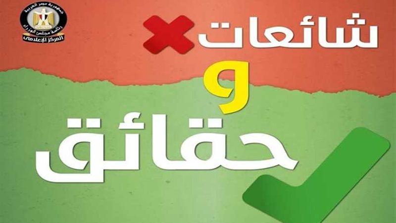 لا صحة لإلغاء نقل