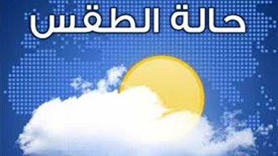 تعرف على حالة طقس غد الجمعة في مصر والدول العربية