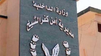 أمن كفرالشيخ يضبط الخارجين عن القانون ومروجي المخدرات