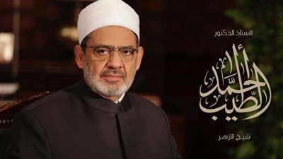 الإمام الاكبر : الإسلام أعفى المرأة من بعض التكاليف مراعاة لها