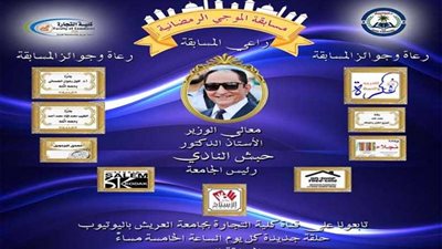 مسابقة نفحات عظيمة تقدمها كلية التجارة بجامعة العريش في رمضان