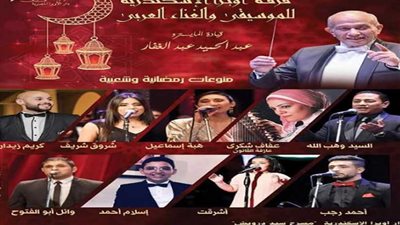 أغانى رمضانية ودينية فى سهرة فنية بأوبرا دمنهور