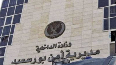 أمن بورسعيد يحرر 