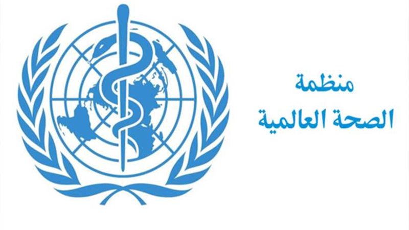 منظمة الصحة العالمية