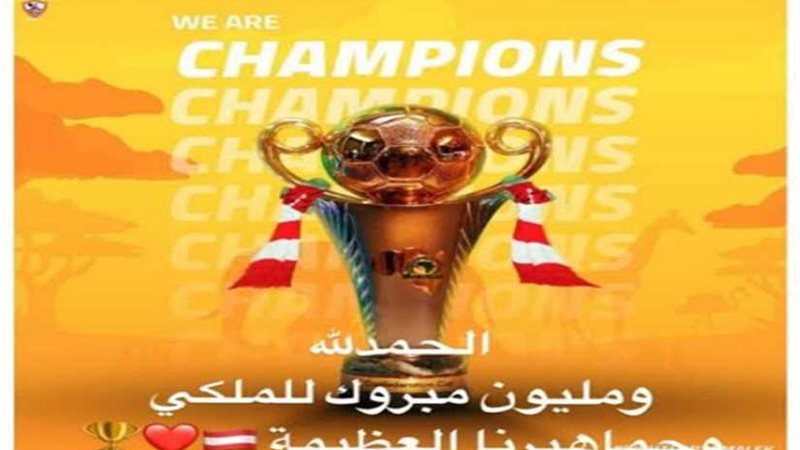 ماذا قال نجوم الزمالك