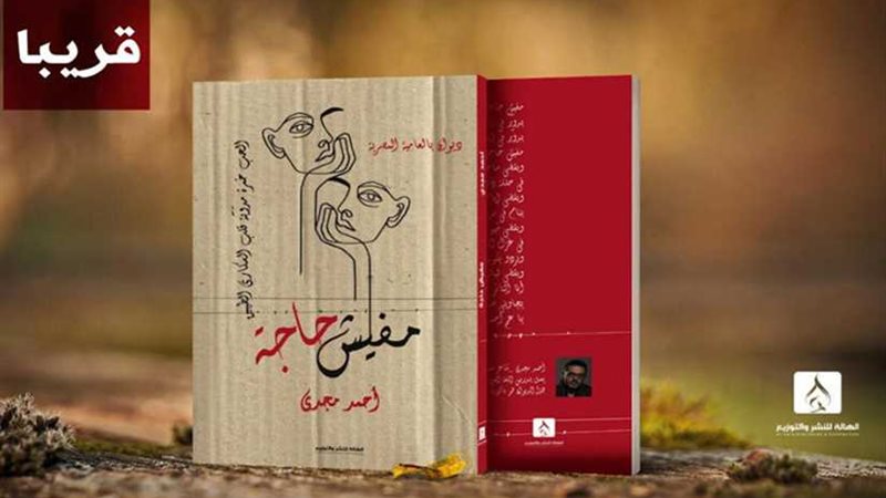 دار الهالة تصدر ديوان