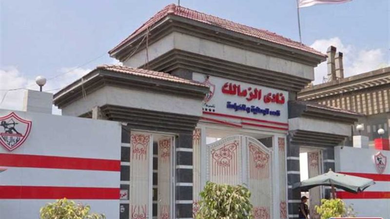 الزمالك يطالب بتأجيل