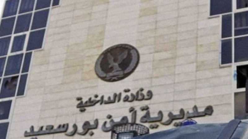 أمن بورسعيد يحرر