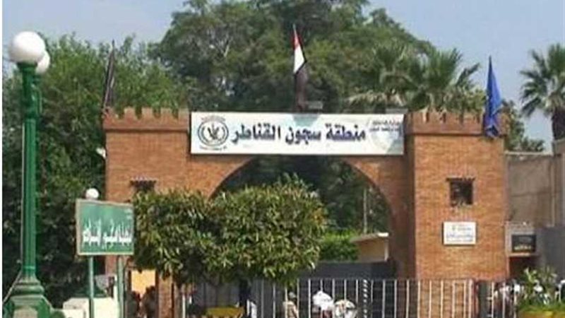 سجن القناطر نساء