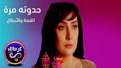 مجدي كامل يكشف حقيقة غادة عبدالرازق في حدوتة مُرّة