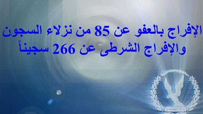 الإفراج عن 351 سجيناً بمناسبة أعياد تحرير سيناء