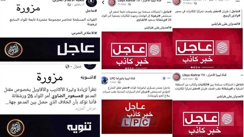 صفحات مزورة ووهمية