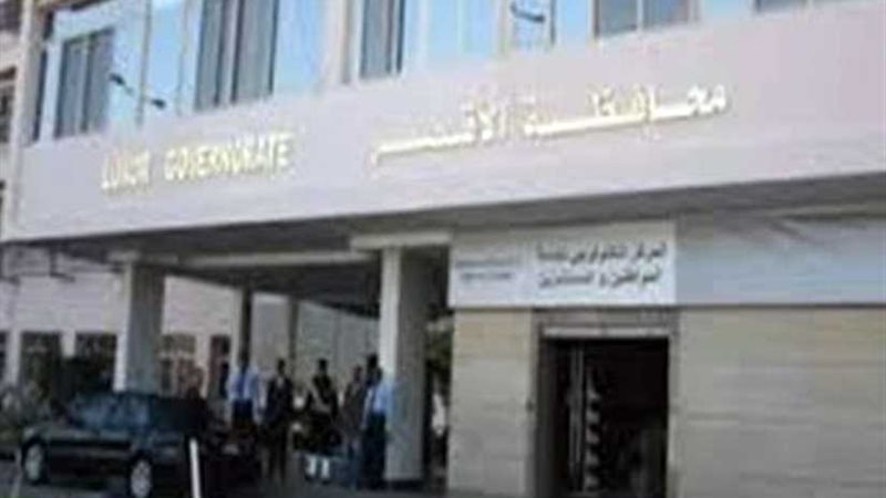 غدًا.. الأقصر تدفع