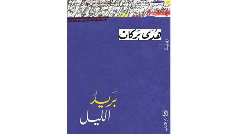 طبعة مصرية من رواية