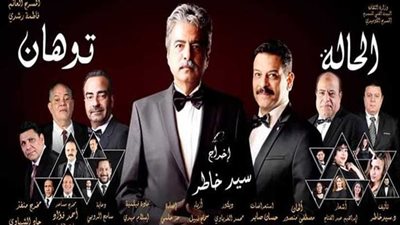 استئناف عرض مسرحية 