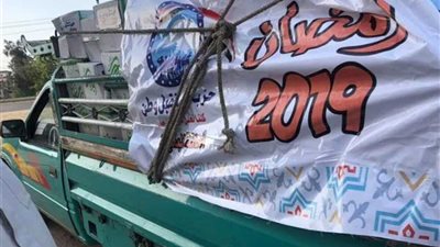 مستقبل وطن يوزع 18000 شنطة رمضانية بالبحيرة