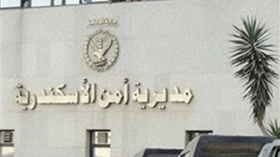 أمن إسكندرية يحبط مشاجرة بالأسلحة النارية