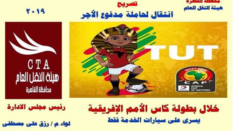 النقل العام تصدر