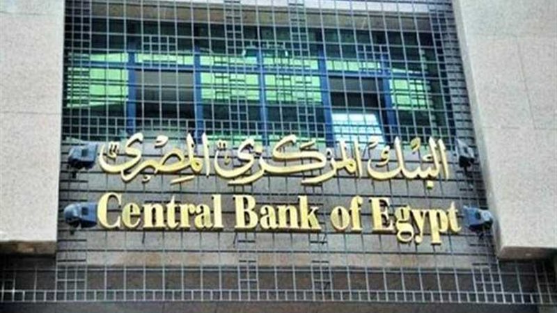 البنك المركزي يسدد