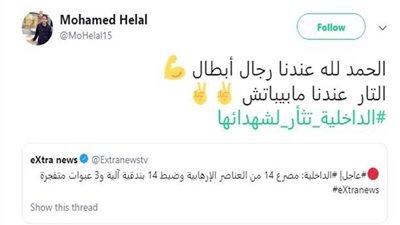 بالصور.. هاشتاج #الداخلية_تثأر_لشهدائها يتصدر 