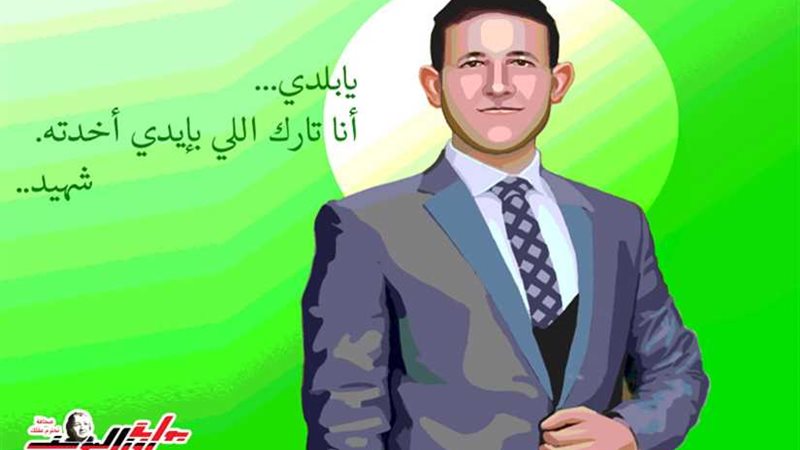 شهداء على درب الوطن